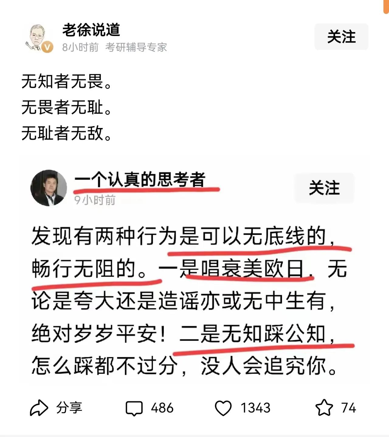 老徐说道被封了。当时他对批评他的人说：“无知者无畏，无畏者无耻，无耻者无敌。”