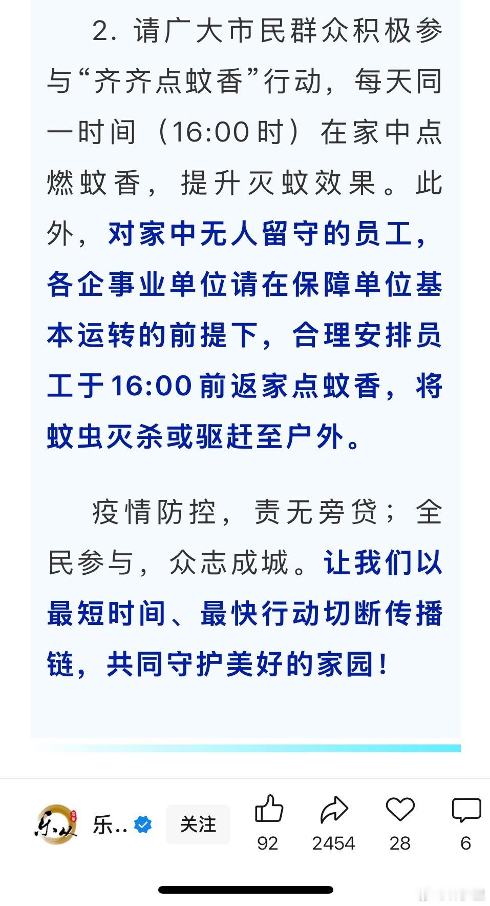 广东人防蚊有多硬核“合理安排员工于16:00前返家点蚊香”[笑着哭]​​​