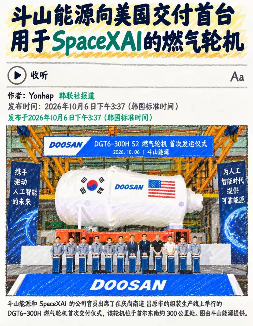 马斯克硬核网购：从韩国买了五台重型燃气轮机！第一台已经发货！当你还在趁着电商打