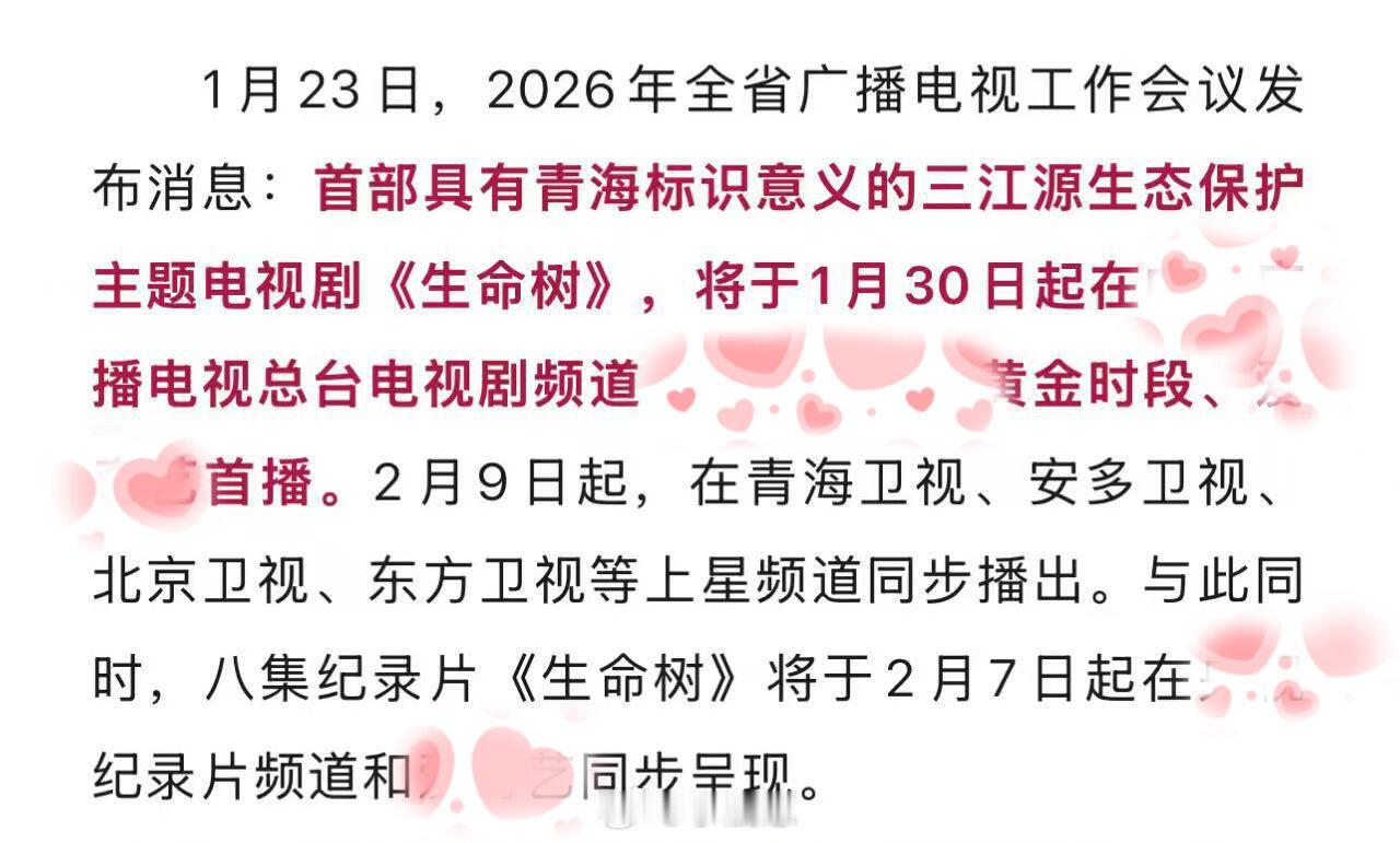 《生命树》多台跟播！纪录片时间确定！杨紫‖生命树‖胡歌‖