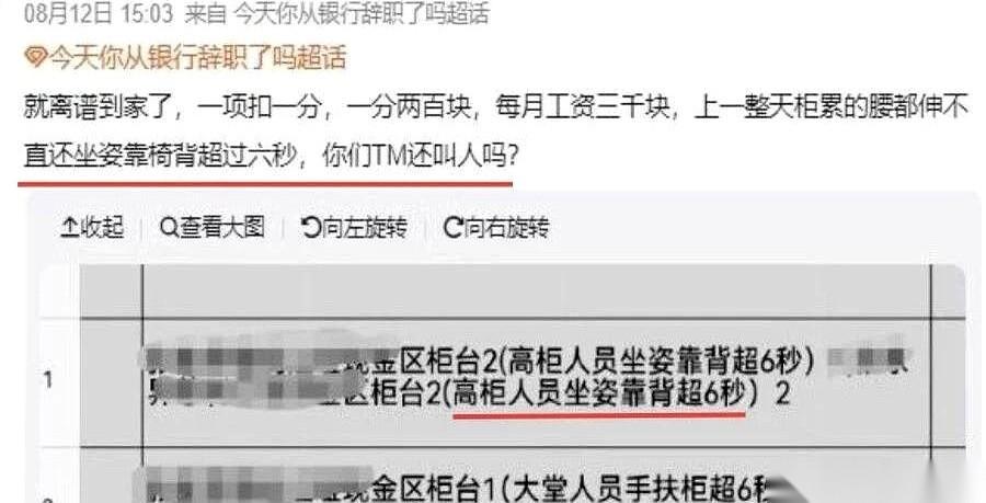 有人辞职前，终于把银行里那些见不得人的规矩给捅出来了。我一看，好家伙，周扒皮见