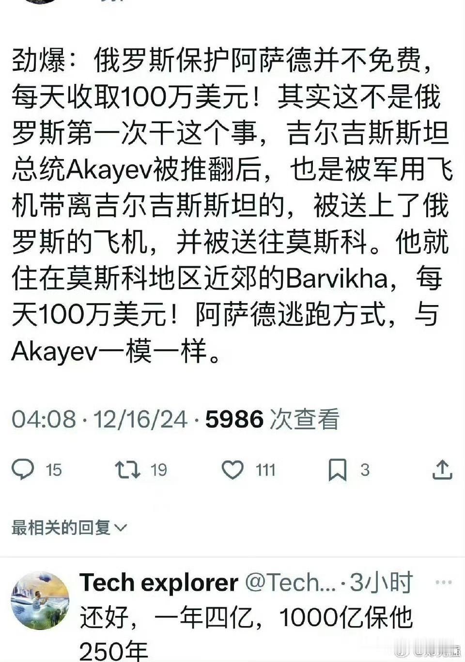 摘：阿萨德跑到俄罗斯每天要花费100万美元，尴尬了。来源微博😅​