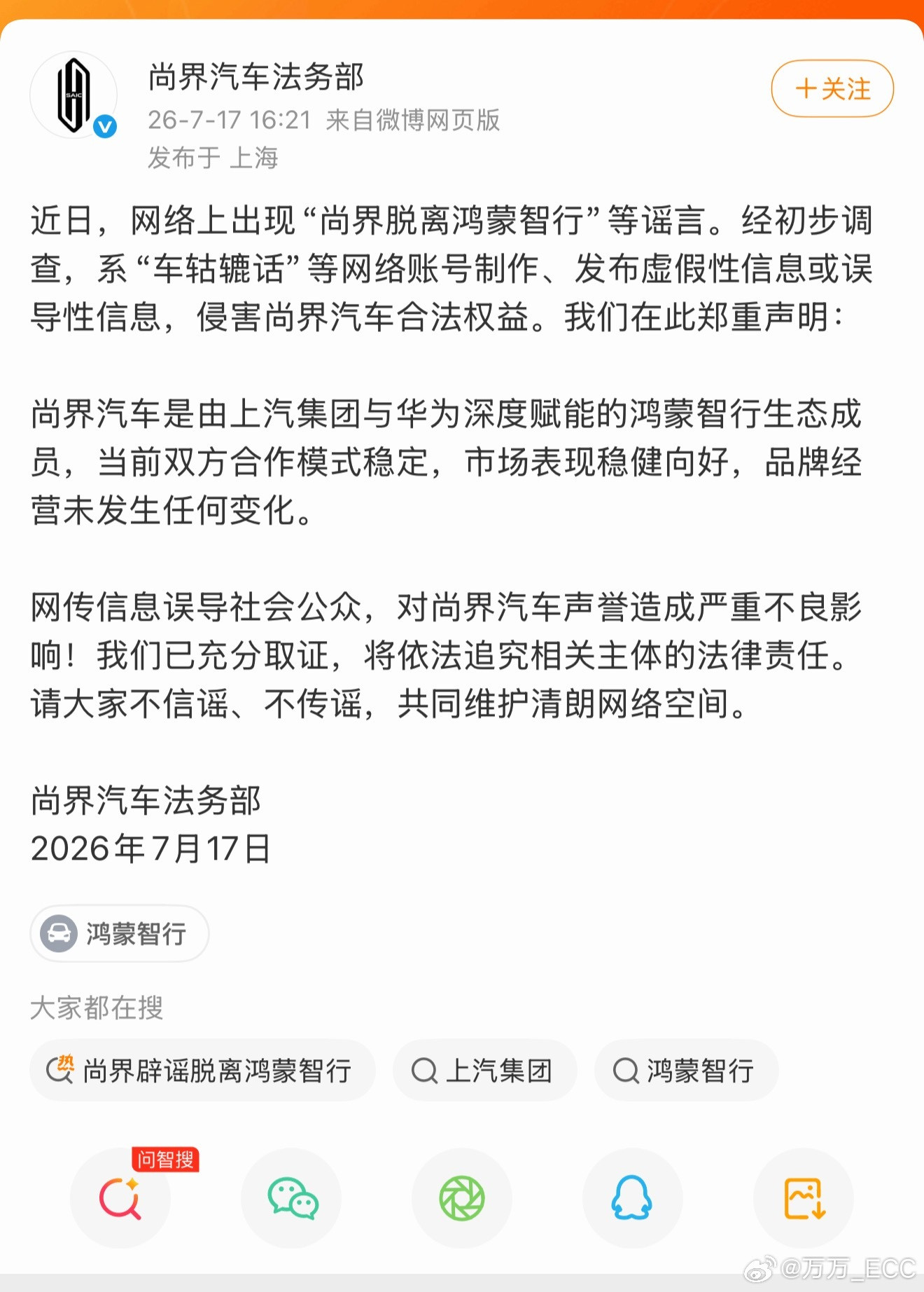 怎么会有这么离谱的谣言.....尚界今年的销量还不错，在五界里排第二，仅次于问界