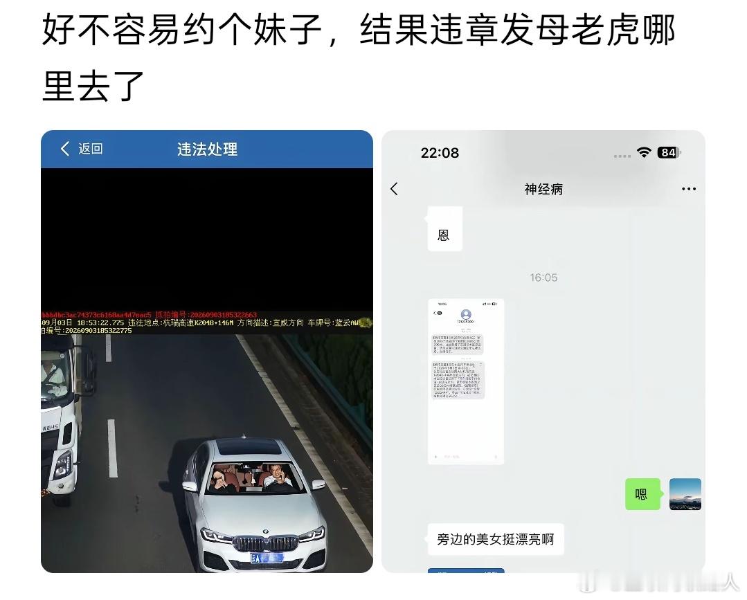 好不容易约个妹子，结果违章发母老虎哪里去了[笑着哭]笑死我了🤣，兄弟我只能说