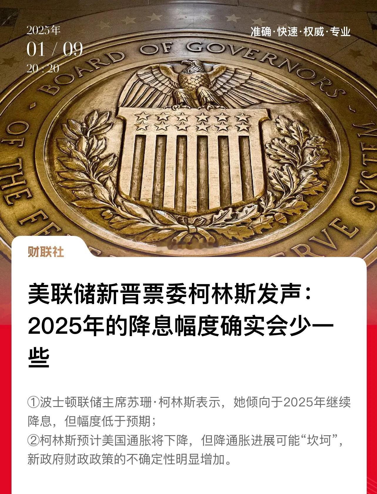 定调了，美联储2025年会放缓降息步伐！背后的意图，储蓄利率对外币形成优势、确保