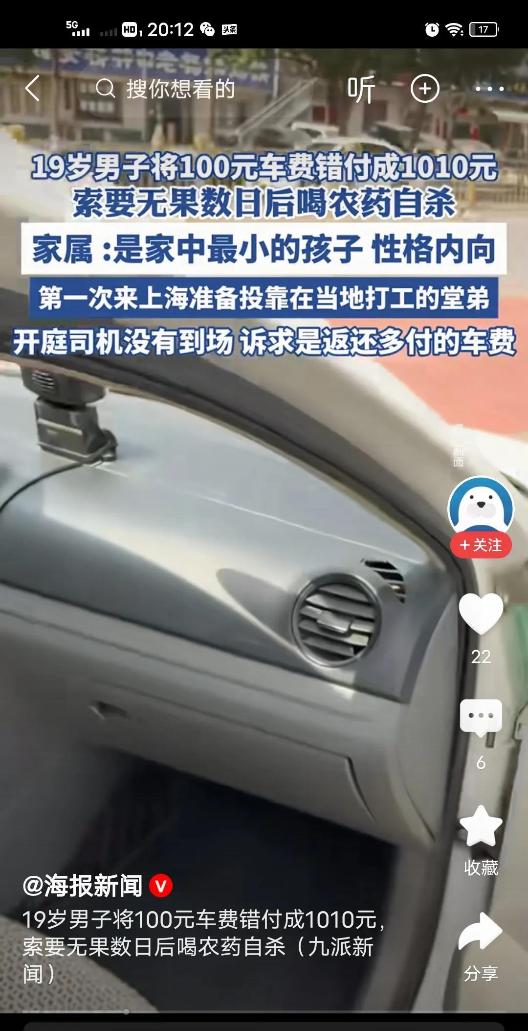 一个年轻的生命就这样凋谢了…善恶只在一念之间！我想问问上海的那个出租车司机你的良