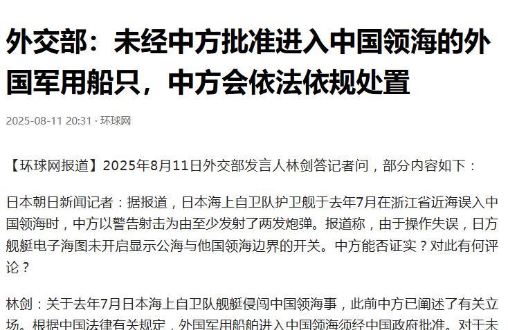 【向日本驱逐舰开了两炮，中国海军的强硬震动西方，外交部回应中6个字掷地有声】日