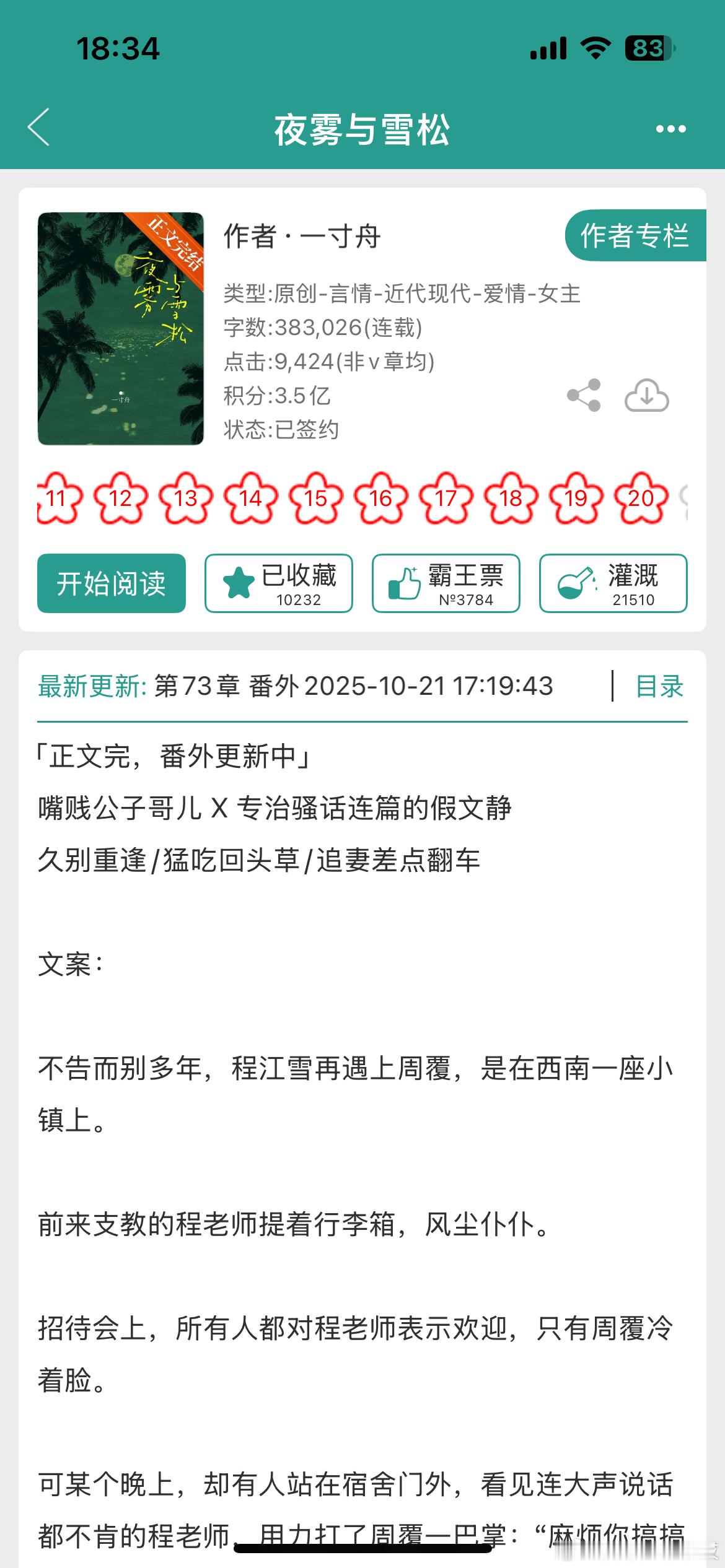 夜雾与雪松》by一寸舟京圈高干/破镜重圆/酸涩拉扯/正文完结我宣布！现实向高干文