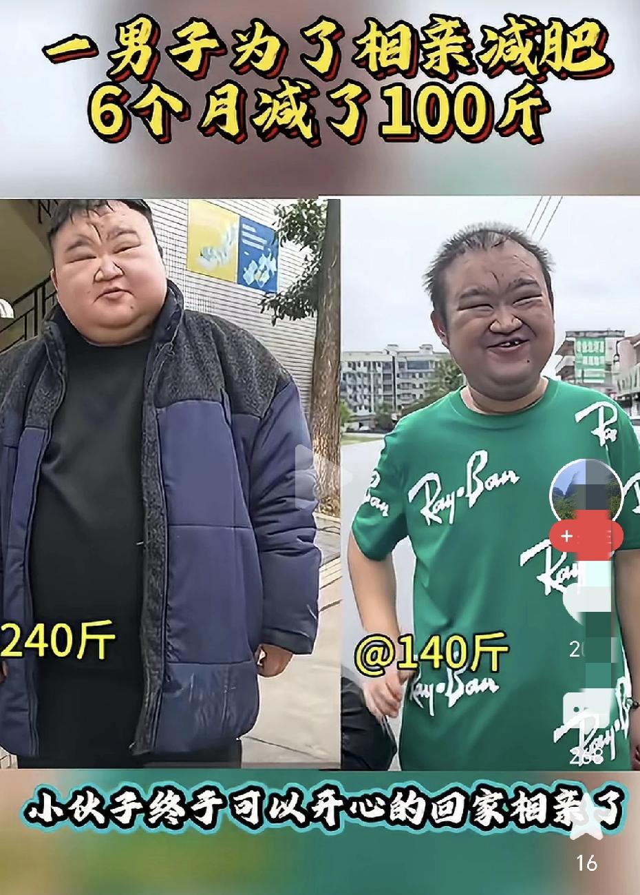 大哥，你辛苦了6个月，只证明了一件事，那就是你的丑与肥胖毫无关系。