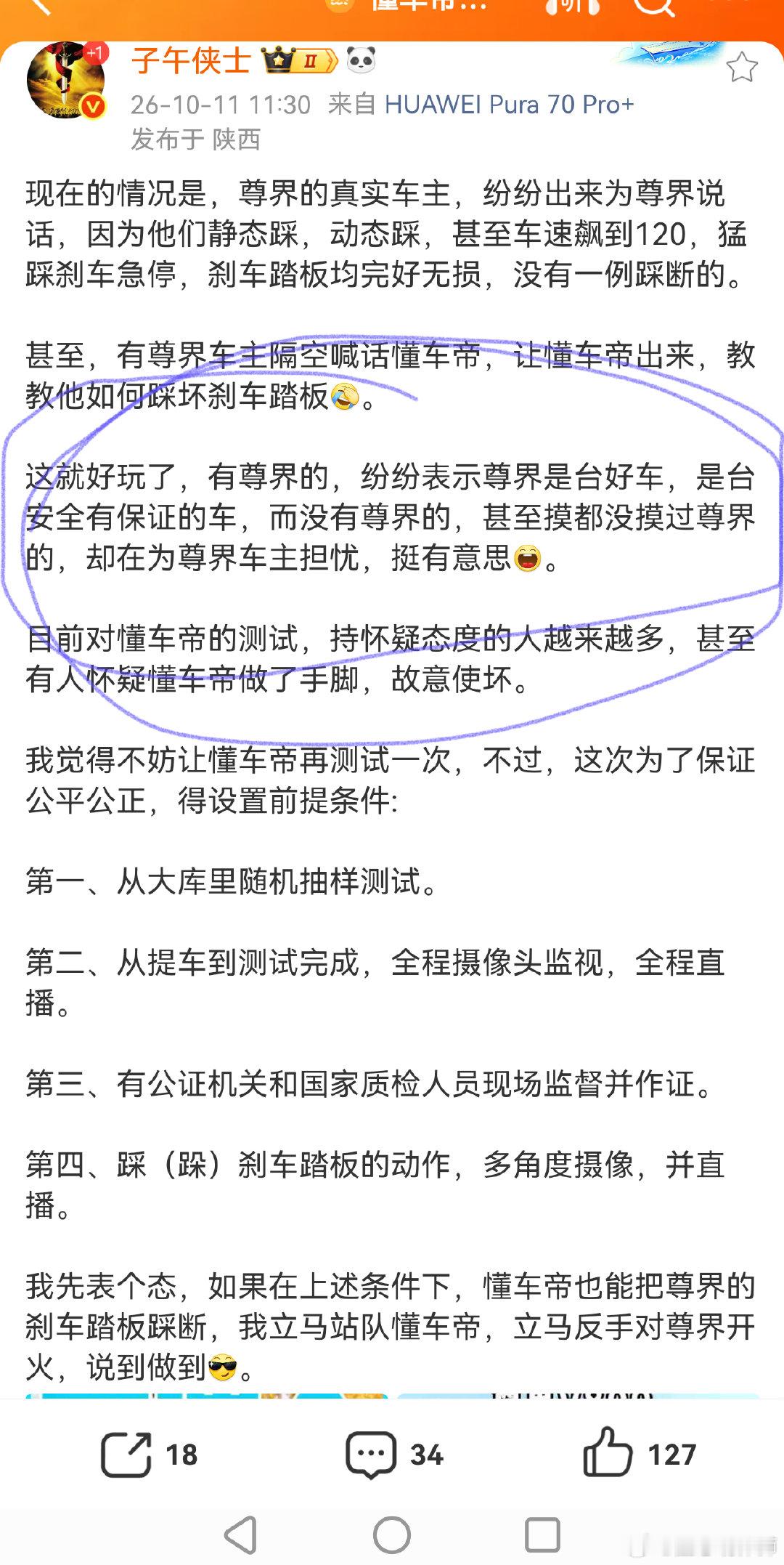 尊界车主不担心安全，没尊界车的人倒担心安全。有意思，有意思。[大笑][大笑]​