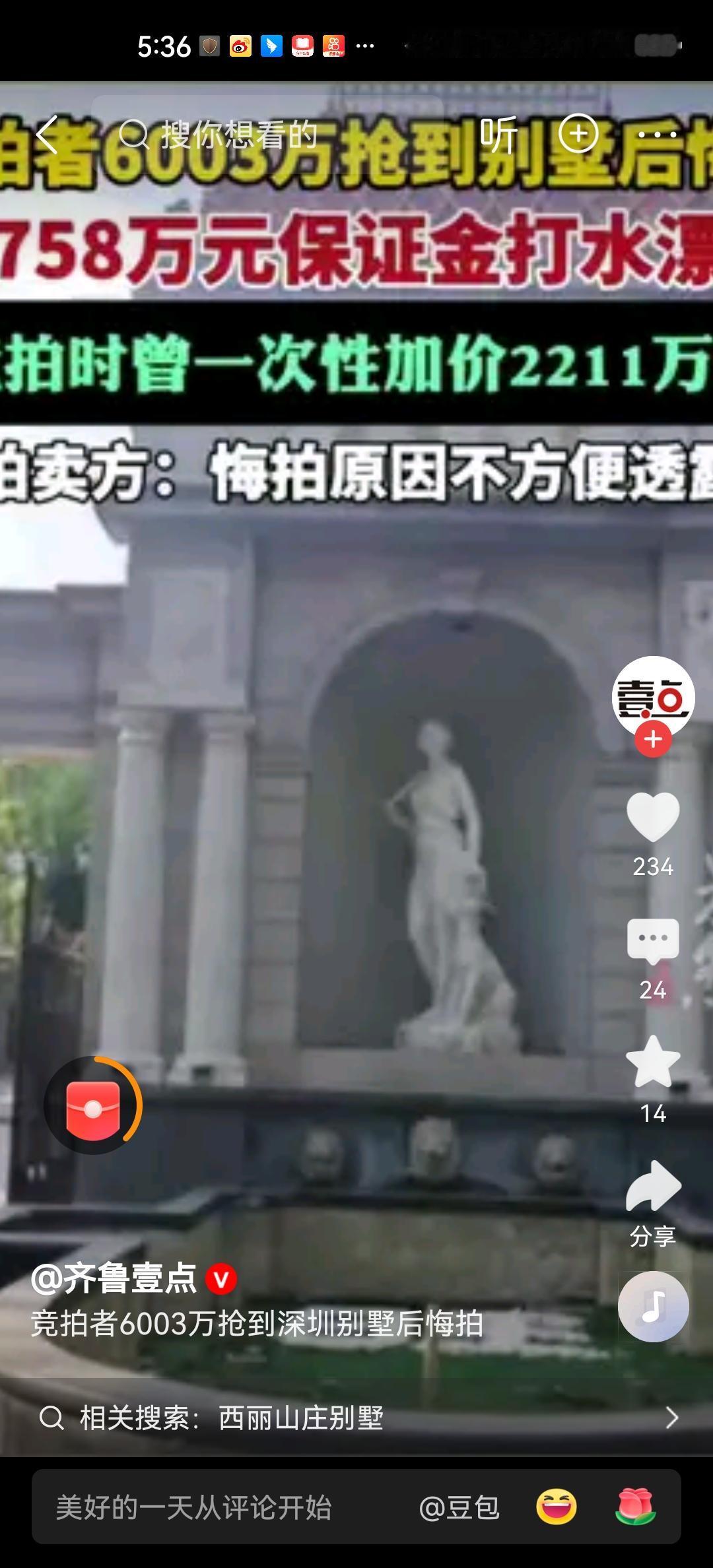 深圳南山区西丽山庄一栋别墅，在阿里法拍平台上拍卖。一名竞拍者一次性加价2211万