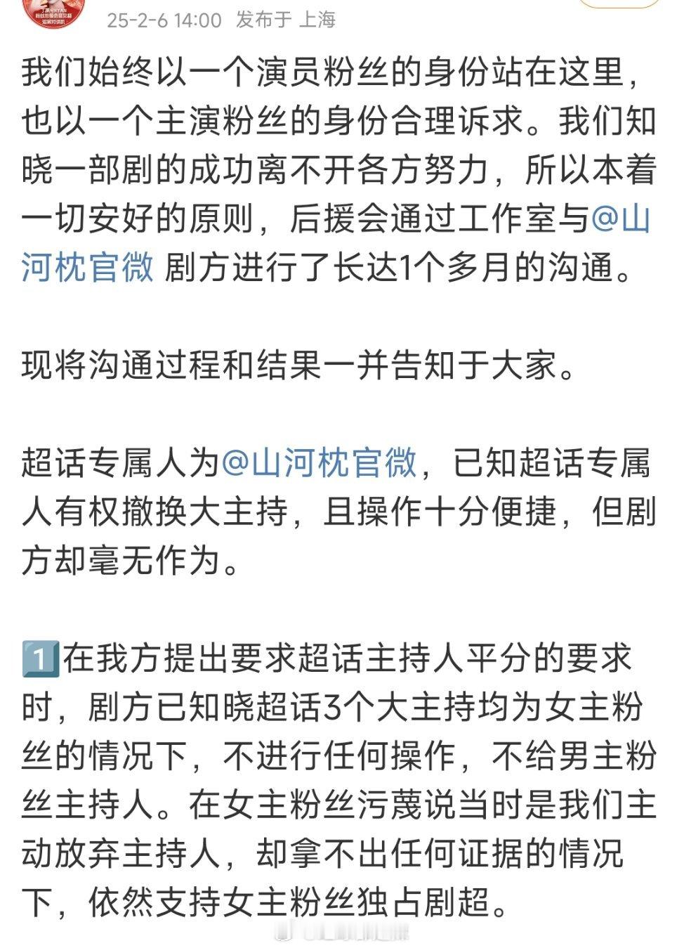 关于山河枕剧超主持人分配一事，丁禹兮后援会发文，之后宋茜方回应