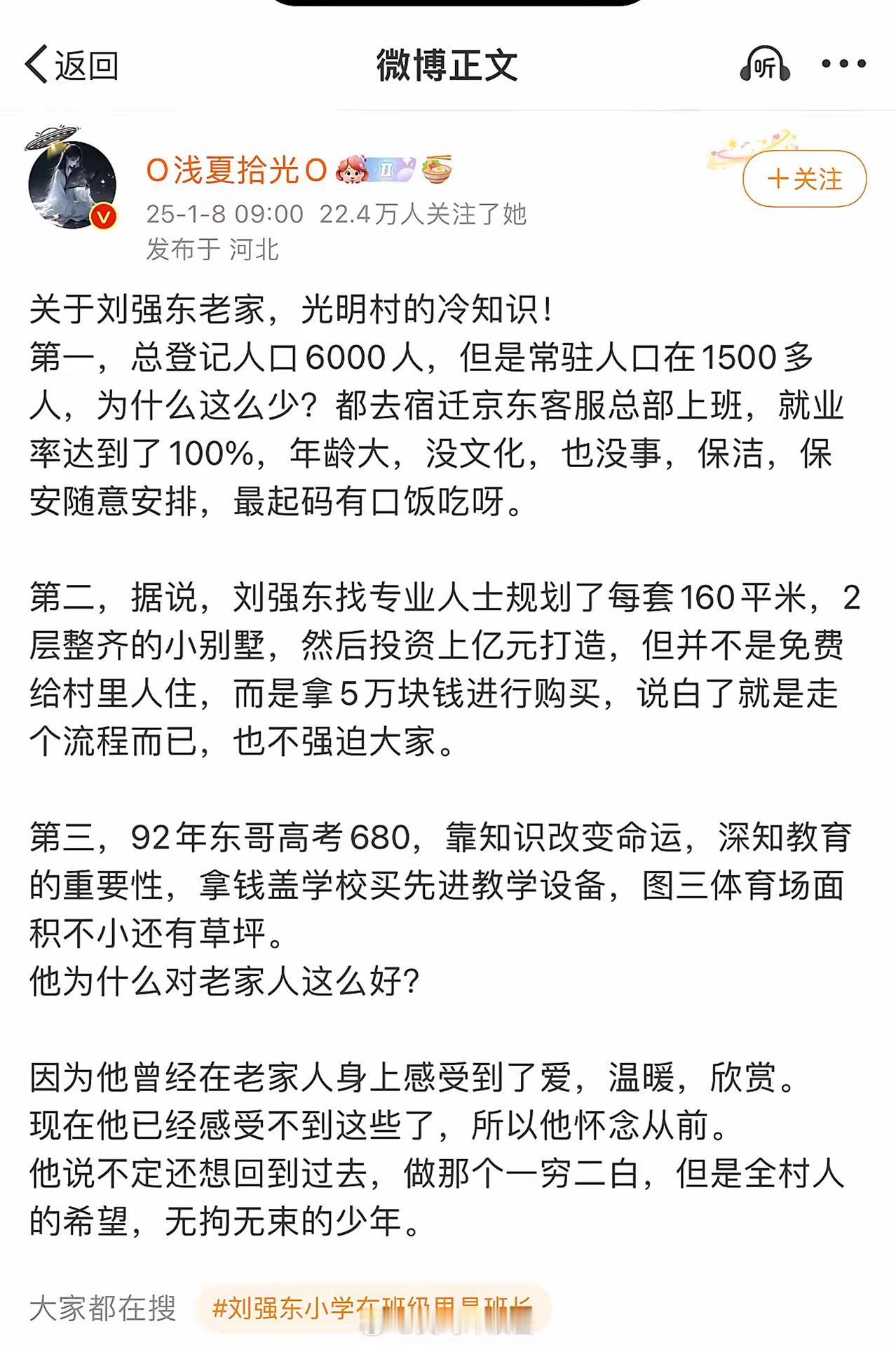 关于刘强东老家，光明村的冷知识！