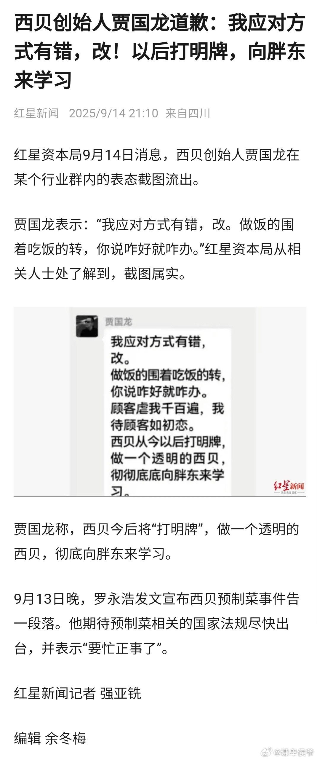 新闻学的魅力时刻。请大家记住这个断章取义的媒体——红星新闻。今晚后续传播西贝贾国