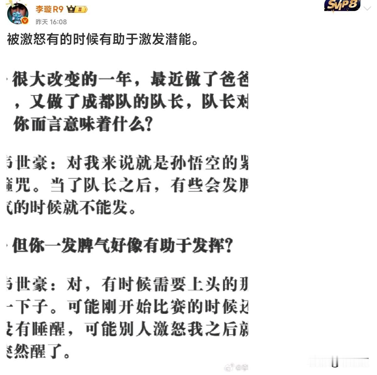 成都蓉城队长韦世豪为什么在球场上总爱发脾气，原足球报主任李璇给出了原因！韦世豪
