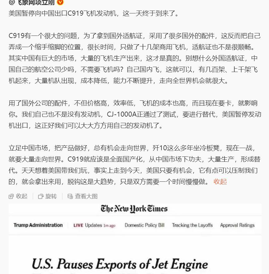 项立刚：美国暂停出口C919飞机发动机！正好国产CJ1000A擎天柱破局“咱可以