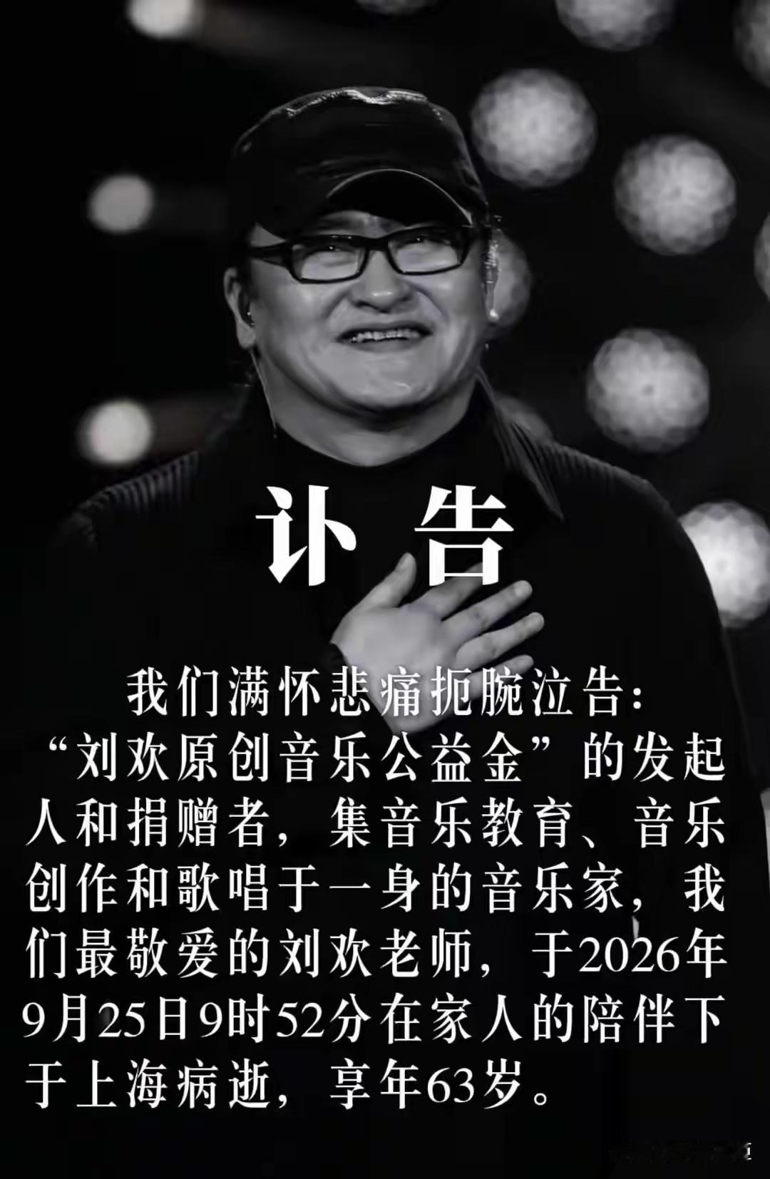 疑似刘欢去世原因曝光，是腹泻引起的心梗。9月26日，对外经贸大学和芒果TV先后
