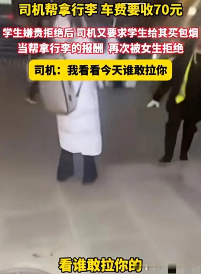 一位老司机说：“长春站那个出租车司机张威，根本不是简单的揽客纠纷！”女学生