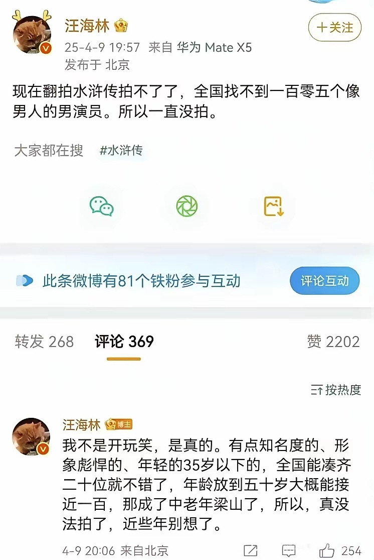 水浒传为什么不翻拍了，原来如此，还真是这样，演员凑不齐！