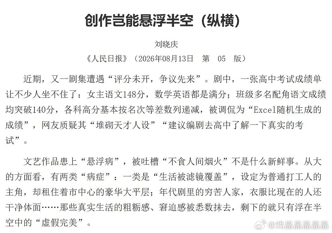 天才女友被rmrb点名悬浮