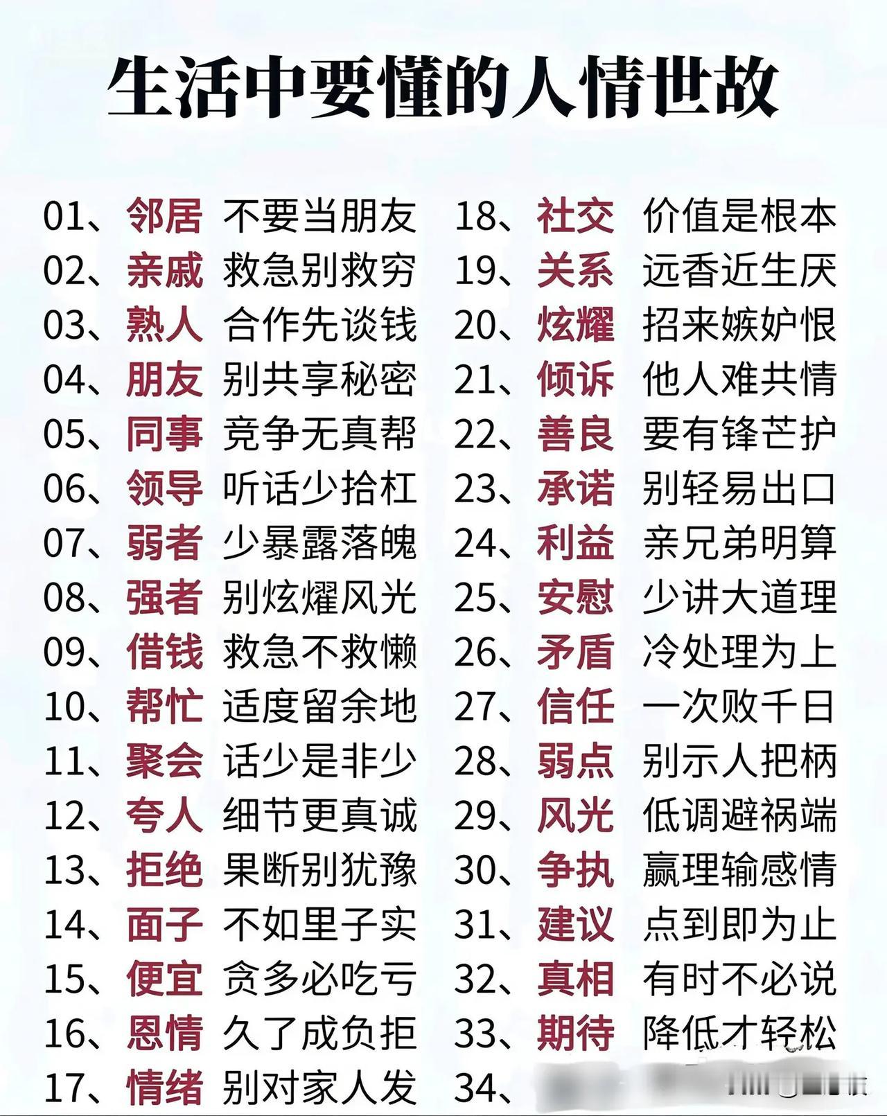 生活中要懂的人情世故，句句扎心！