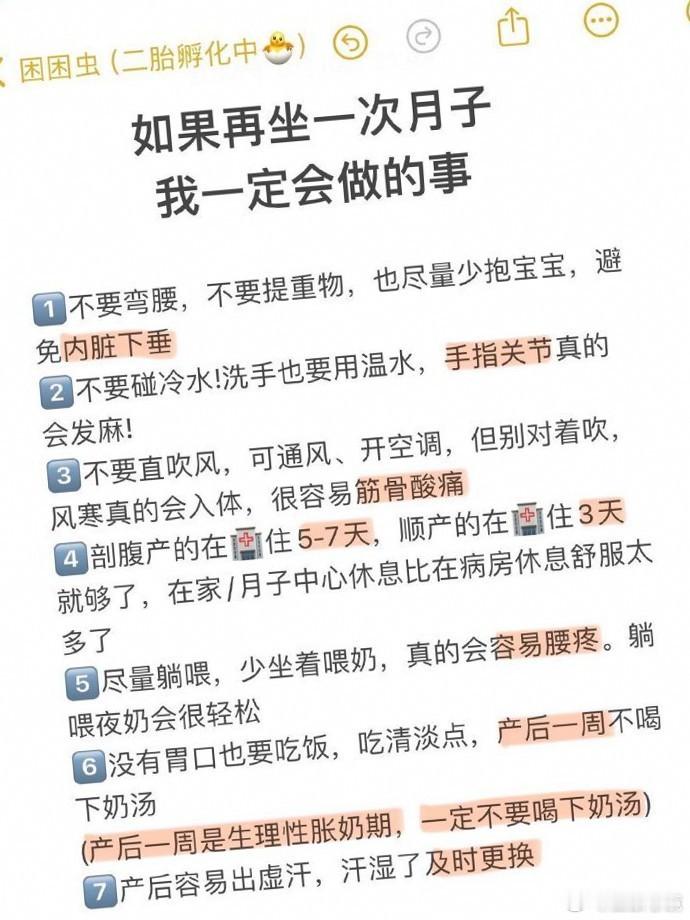 月子经验若再坐月子，我会注重休息与饮食，适度运动，保持心情舒畅，让身体更好地