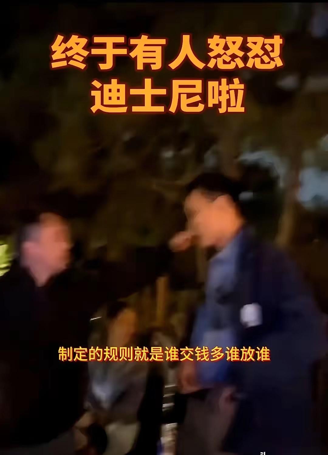 刷到上海迪士尼这段视频，真的看得人心里五味杂陈。排了三个小时
