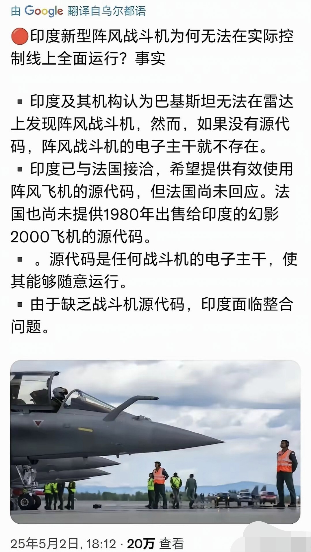 印度空军高层现在估计后槽牙都要咬碎了。他们怎么也没想到，花2.8亿美元单价买的阵风战机，竟被巴基斯坦
