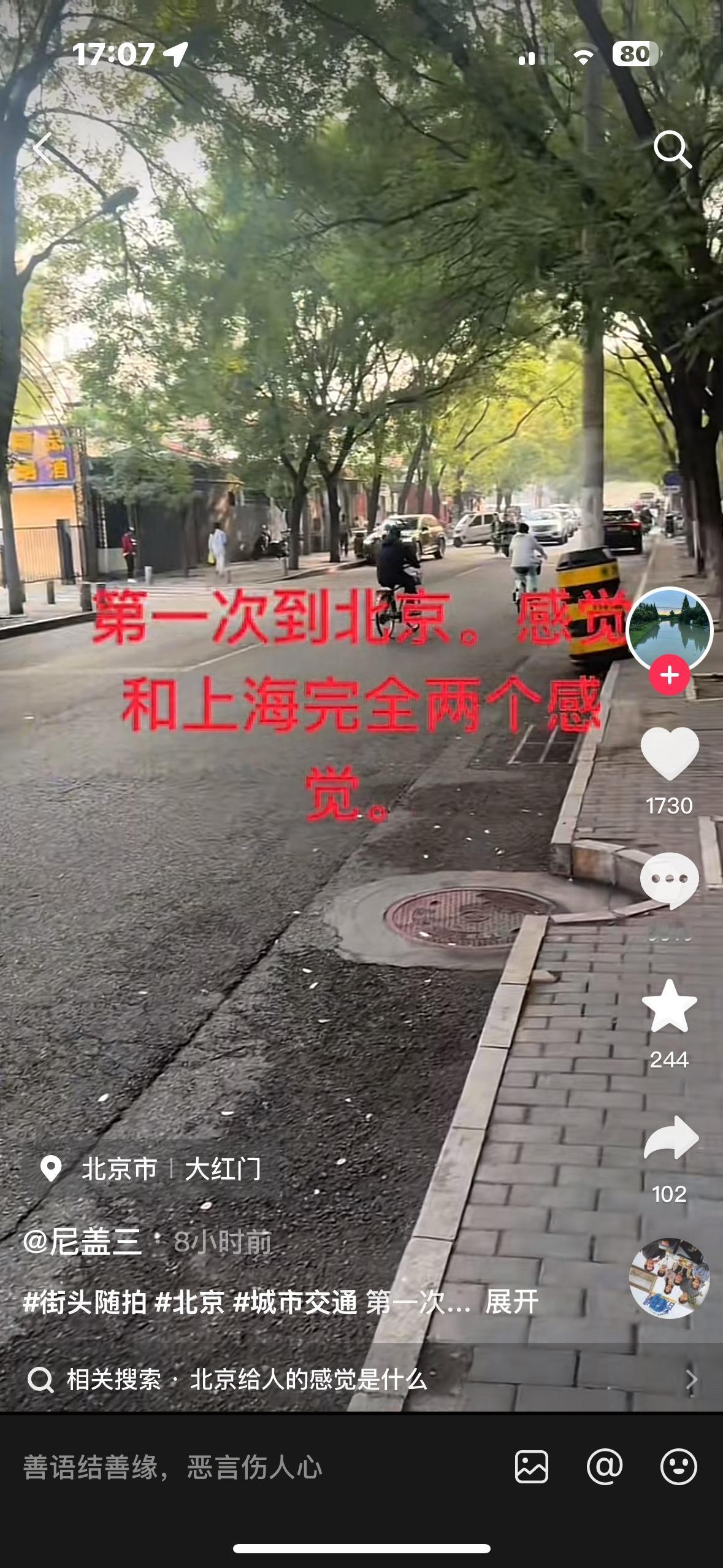北京人穿着没有南方人时尚，网友破防了看到一个抖音说感觉北京和上海不一样。结合