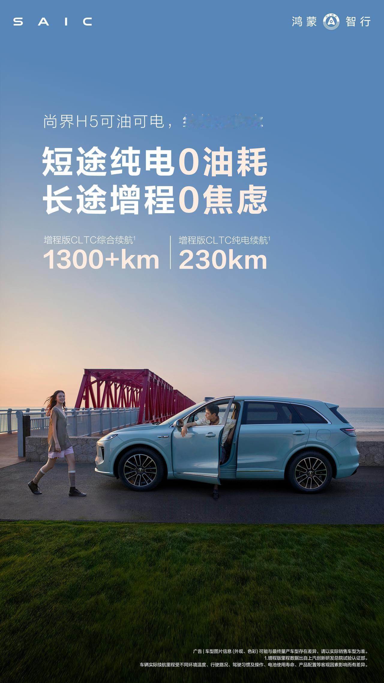 继工信部公示尚界H5后，新车今日再次引爆热议。7月28日，余承东通过微博正式揭