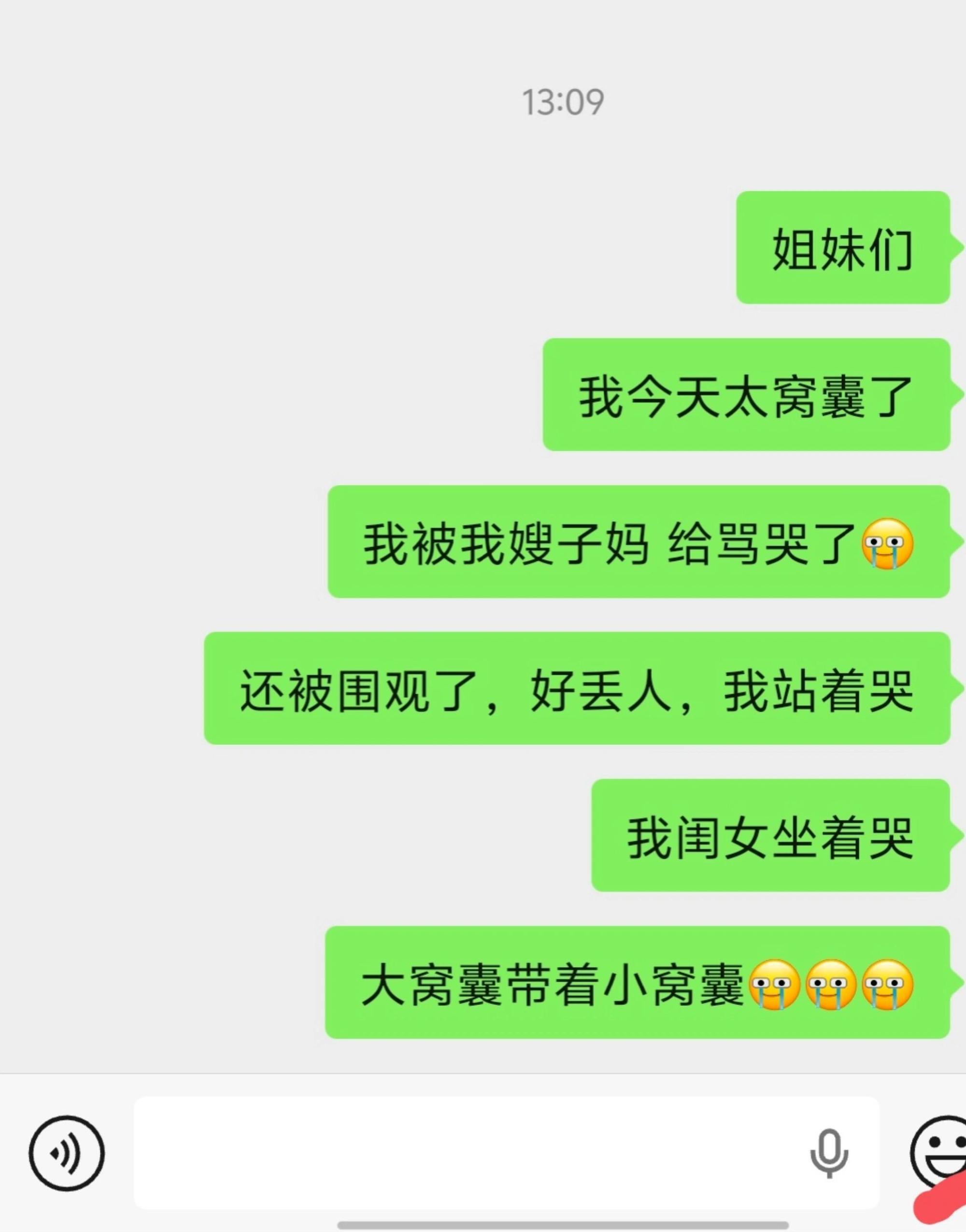 去医院照顾嫂子，被嫂子妈骂哭了​​​