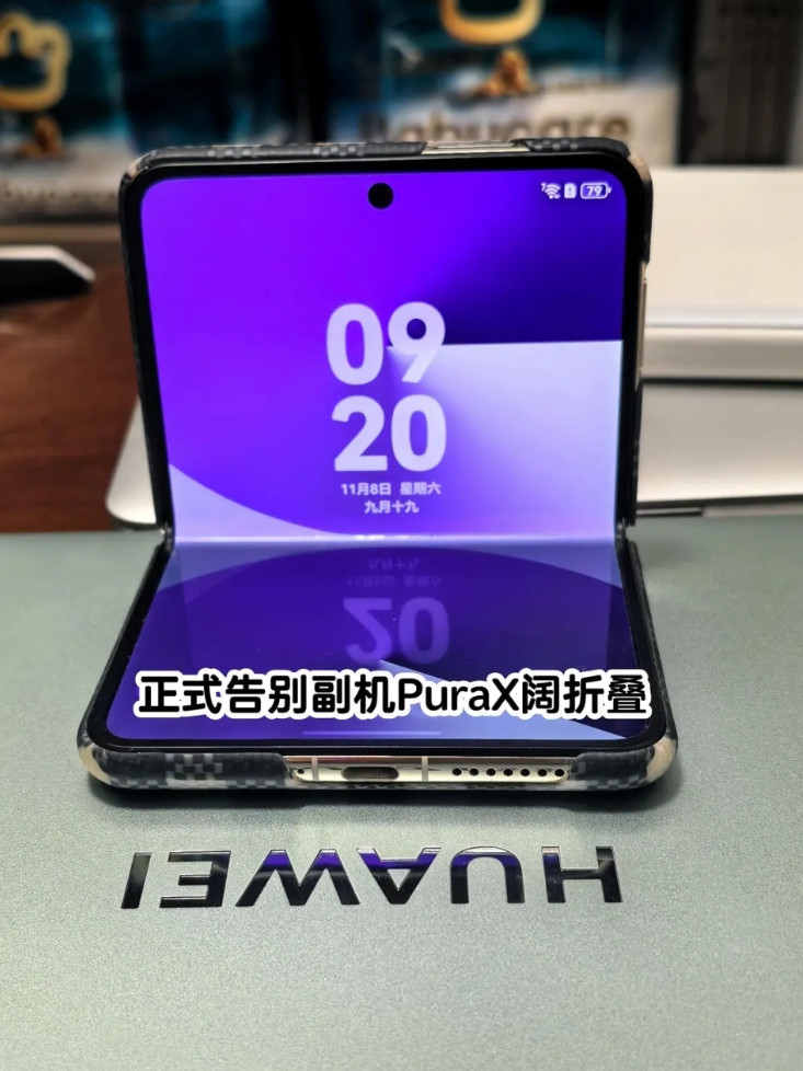 准备告别华为阔折叠PuraX。从5月份用到现在的副机，华为阔折叠PuraX，