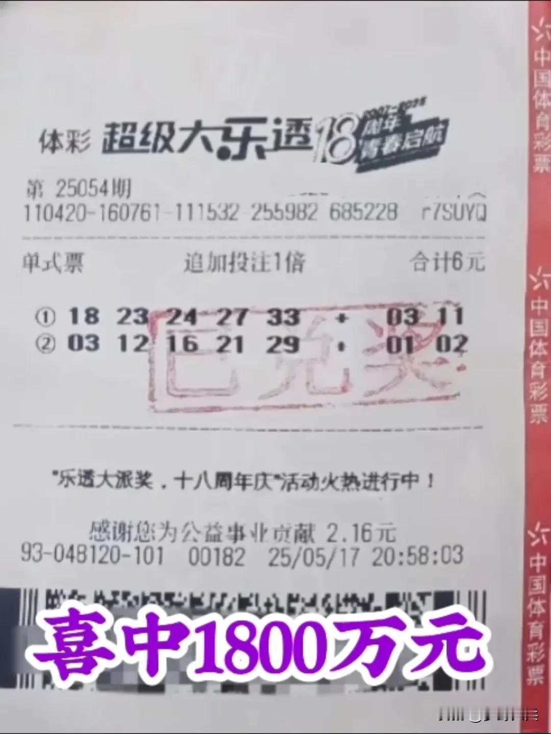 6元体彩喜中1800万元，湖北大姐去市场买菜，回来路过一家体彩店，顺路花6元钱买