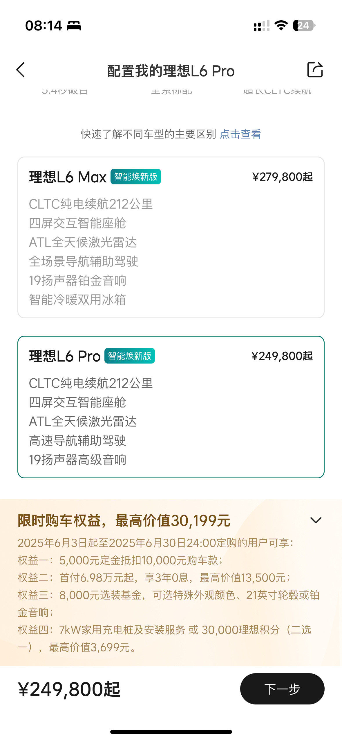理想L6,6月份的权益来了首先冰箱是真的没的送了，这个是随车安装的，想选装也没了