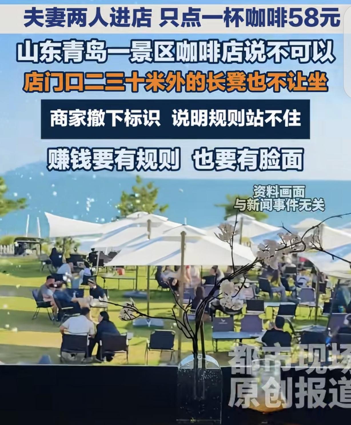 你见过最离谱的店规是啥？山东青岛这家咖啡店，一杯58，只让坐一人，两口子想一块