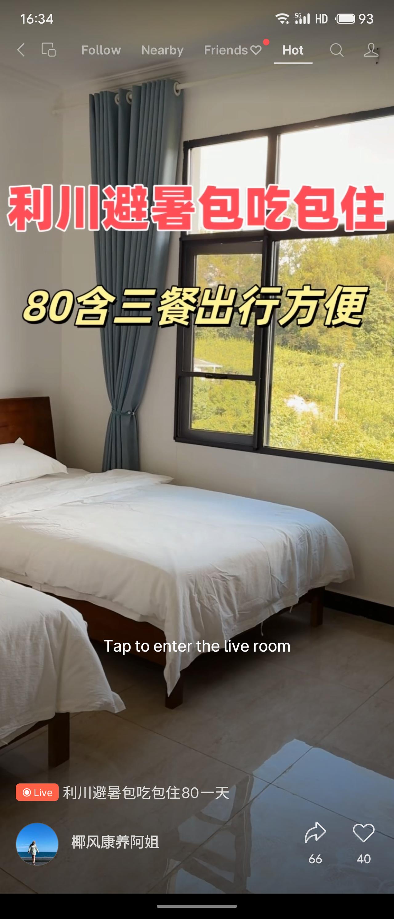 利川避暑套餐每天仅需80元，包吃包住还含三餐，性价比超高！当地夏季均温20℃左右