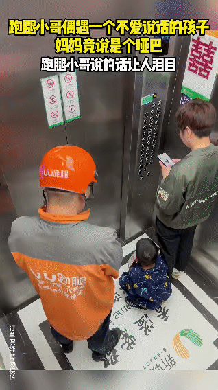 电梯里，UU跑腿的师傅蹲下身，笑着问脚边安静的小男孩：“你吃什么呢？给叔叔一口行