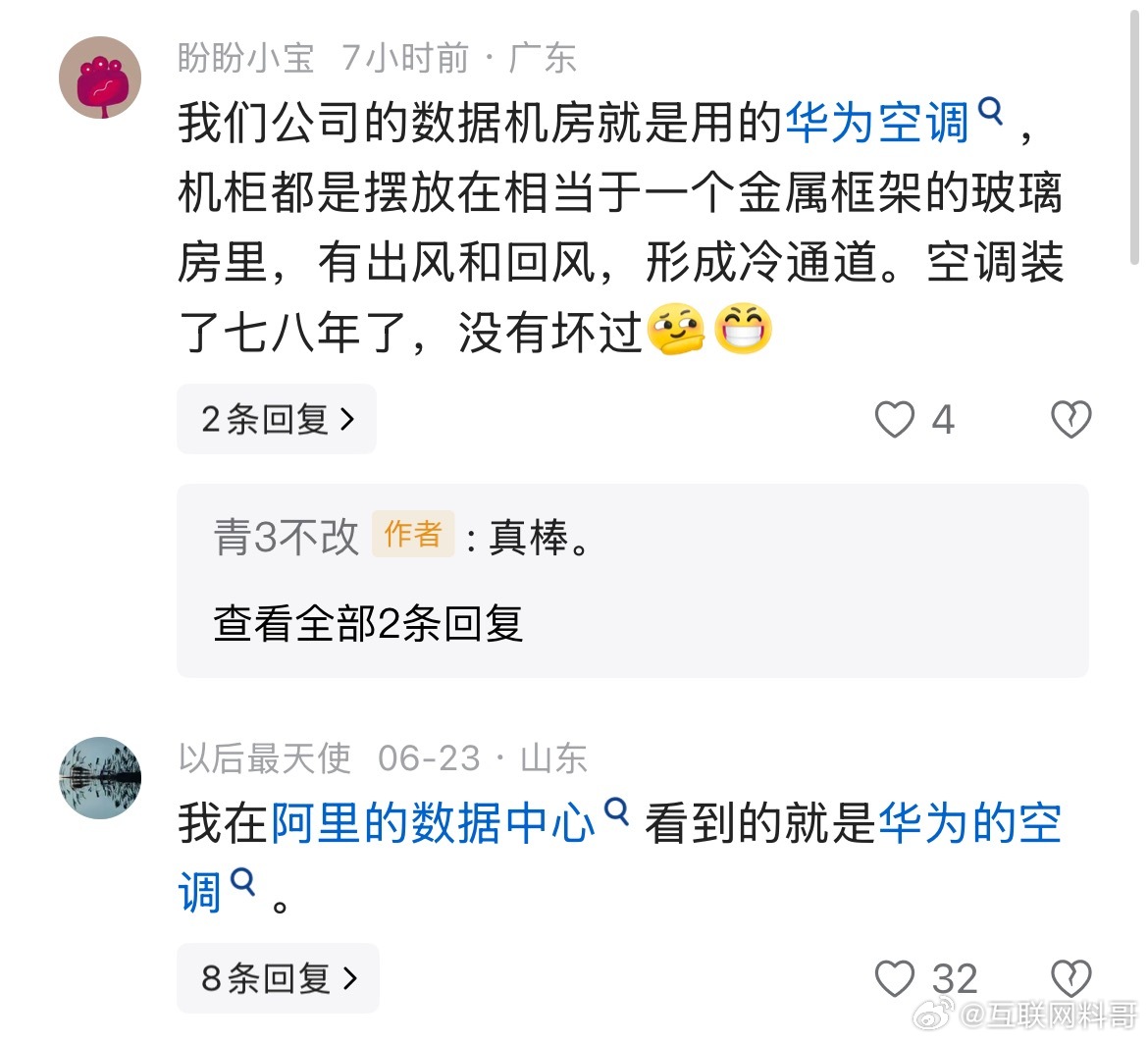 华为空调的渗透率，非常恐怖。​​​