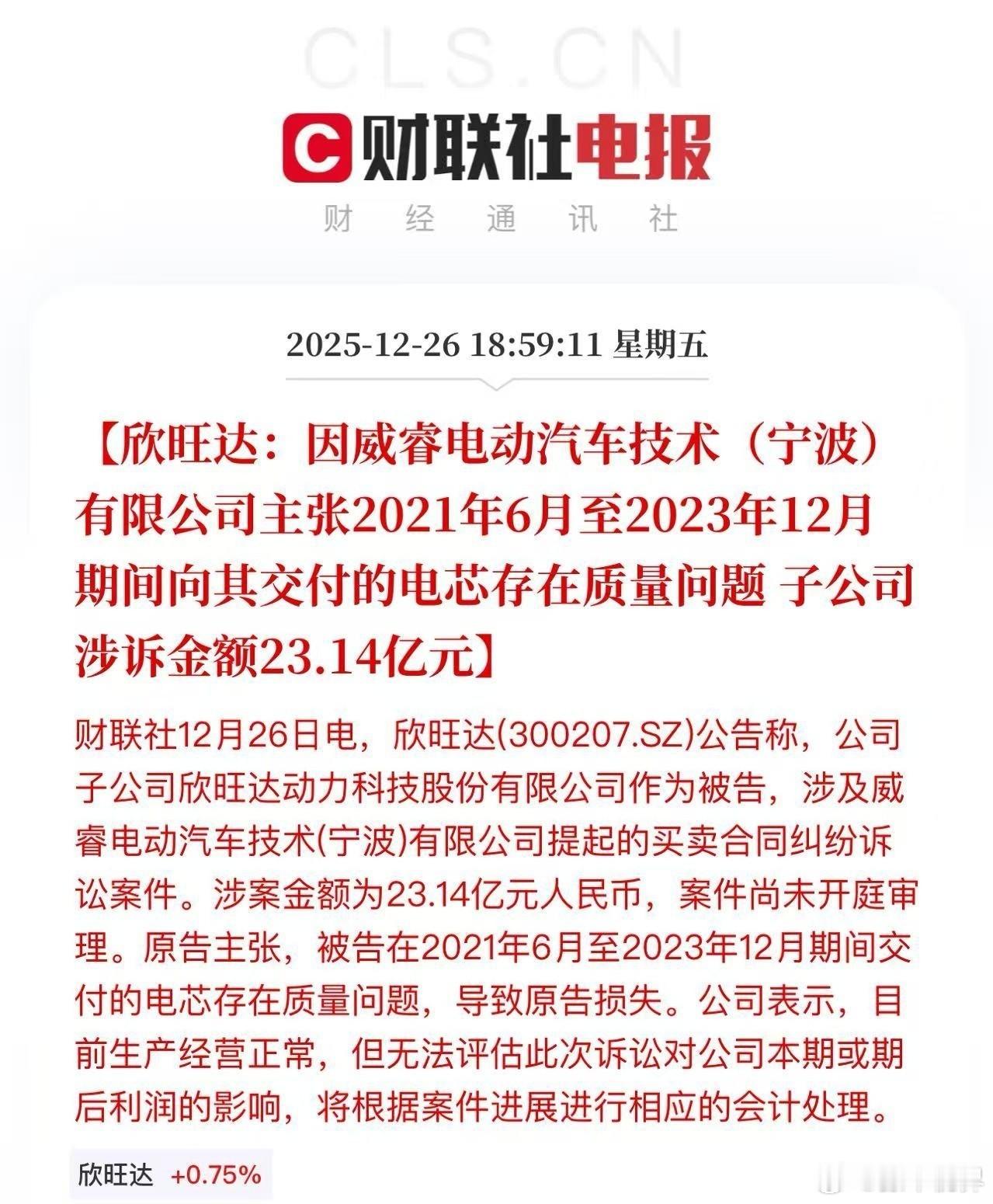 威睿，是极氪控股的核心零部件供应商。2021年6月到2023年12月，除了极氪0