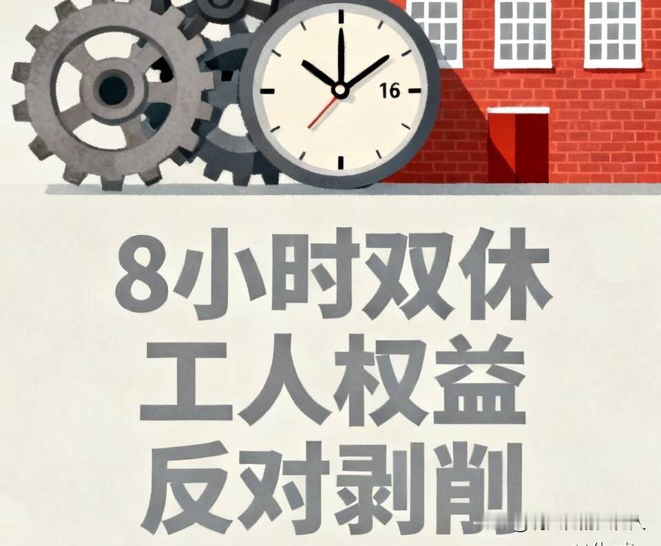 现在只要一提落实8小时双休，马上就会有一群人跳出来反对。周扒皮都没有赶上这么好