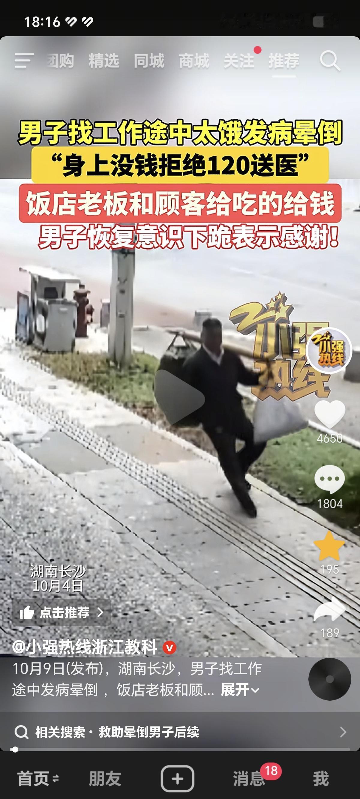 10月9号，一男子从湖南益阳到长沙找工作，由于没合适的机会，所以暂时没有落脚的地