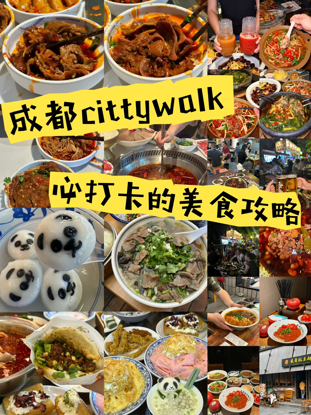 成都cittywalk…必打卡的美食攻略！！