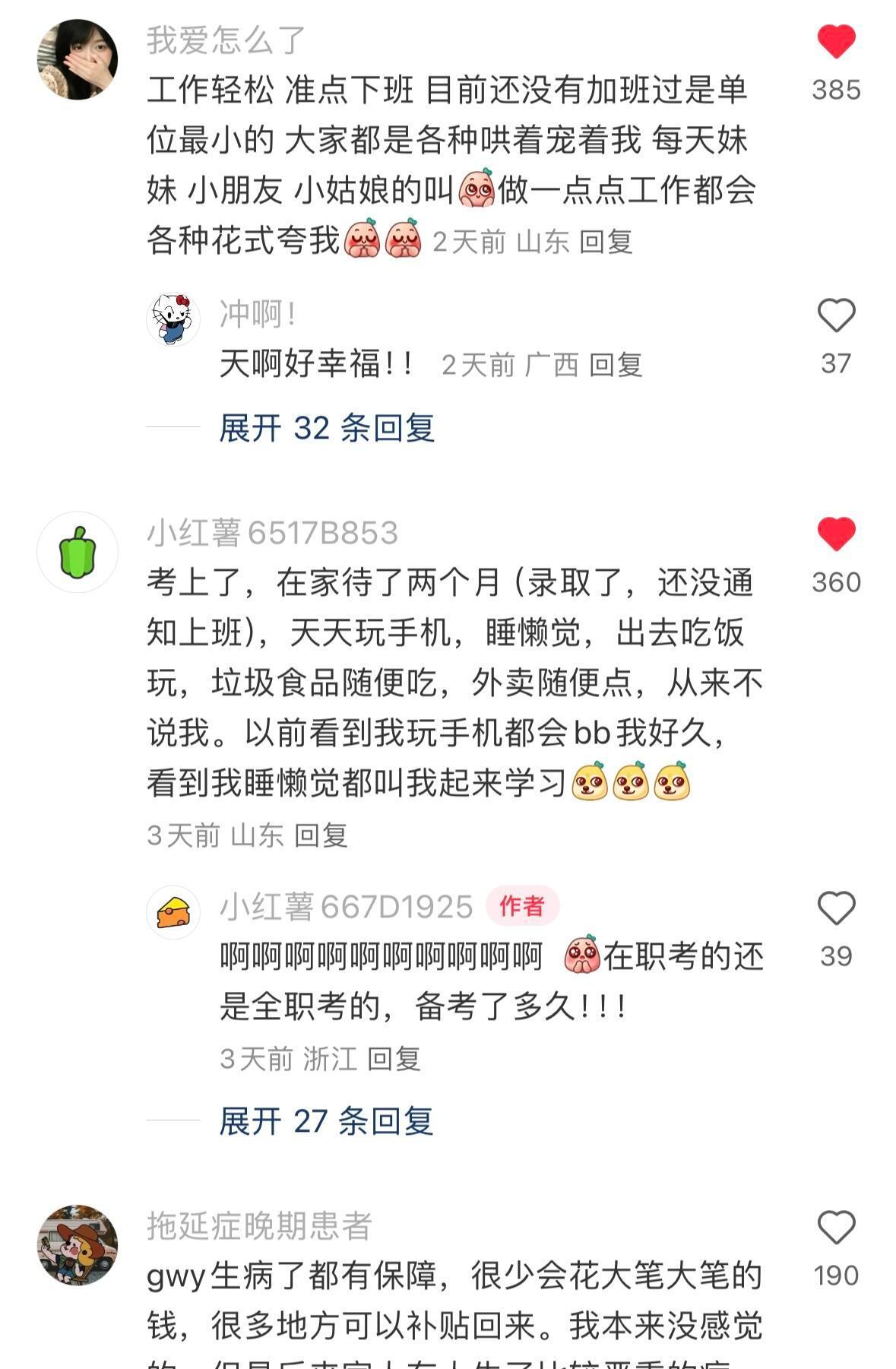 这大概就是考上公最大的奖励…​​​​