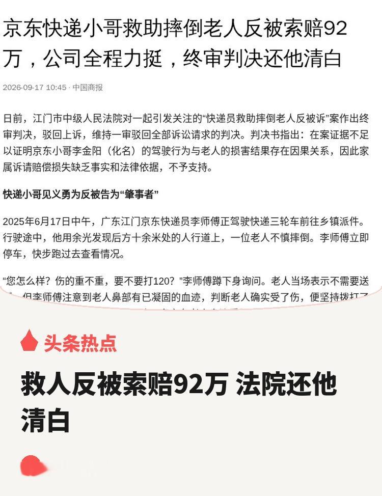 “看见了，总不能不救。”广东江门，京东快递员李师傅2025年6月17日中午开着三轮车去乡镇派件，余光