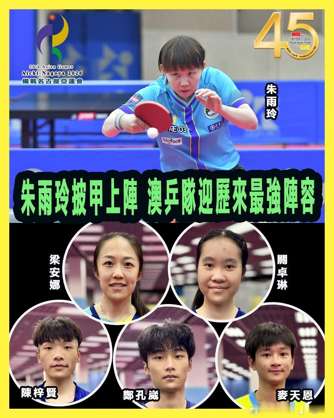 朱雨玲披甲上阵澳乒队迎历来最强阵容朱雨玲时隔八年再战亚运以「不留遗憾」为
