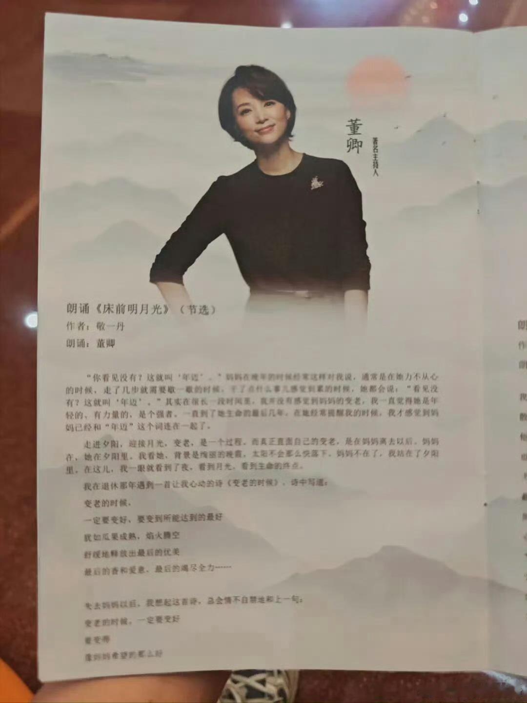董卿时隔七年首次尝试公开亮相，却在节目单已印发、本人到场备场的情况下被临时撤下，主办方现场给出的理由