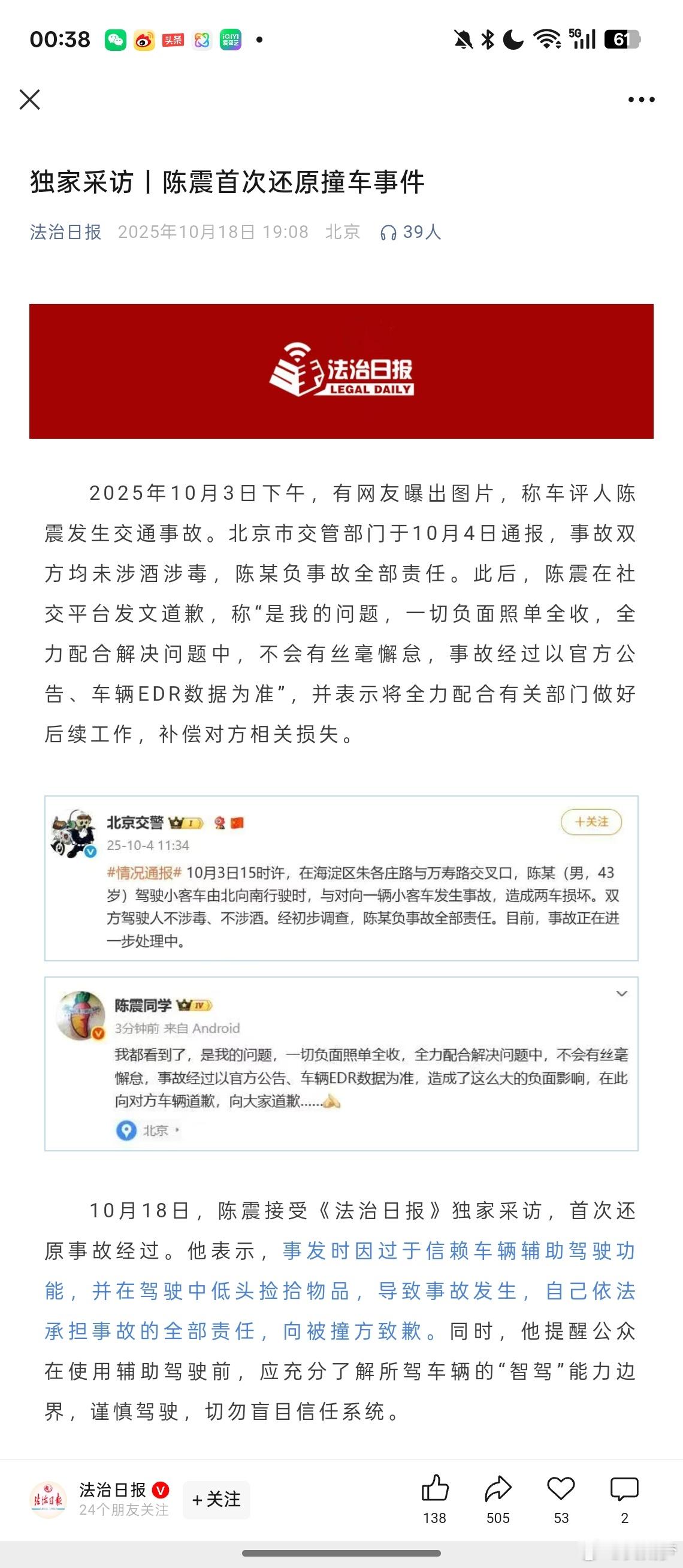陈震首次还原撞车事件经过法制日报发了采访陈霞的文章，里面陈霞口述还原了当时的情况