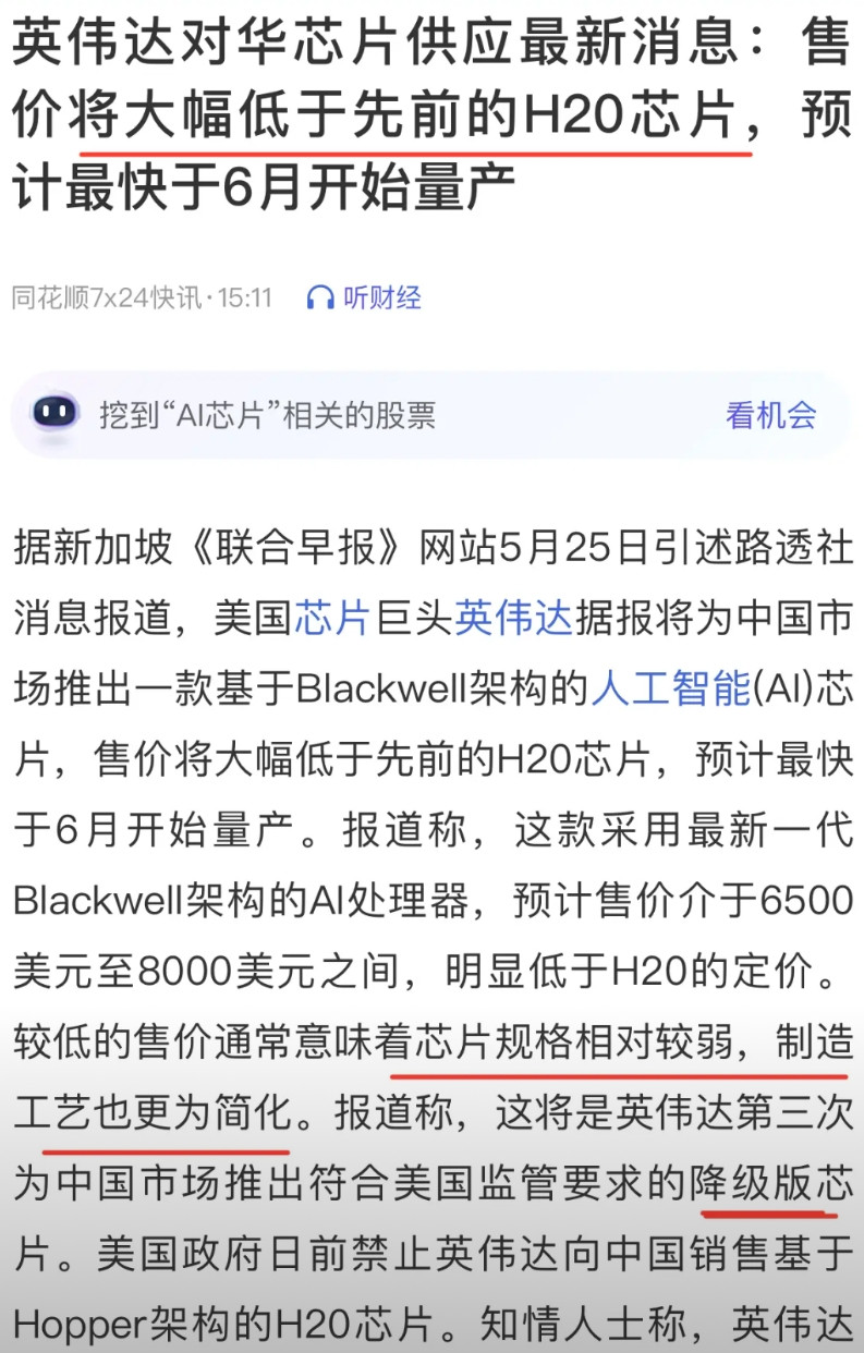 英伟达再推“阉割版”芯片，胡锡进：国内芯片量产能力仍是挑战据报道，英伟达将向