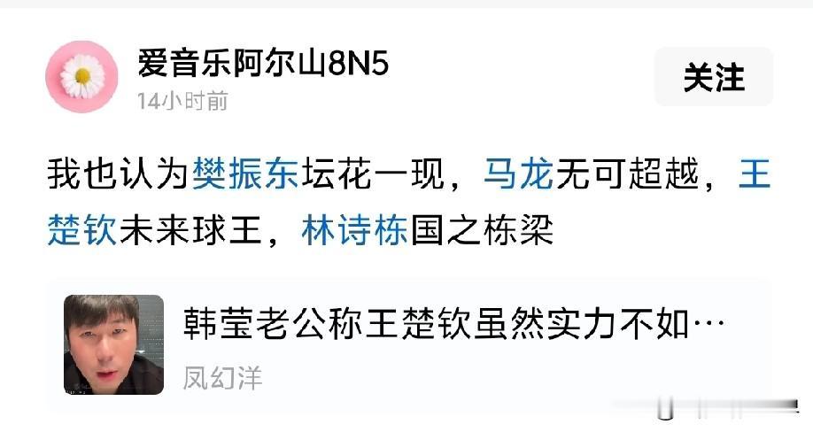 无语，樊振东竟然被你说成“昙花一现”，还比不过林诗栋，按你说的樊振东确实绽放时间