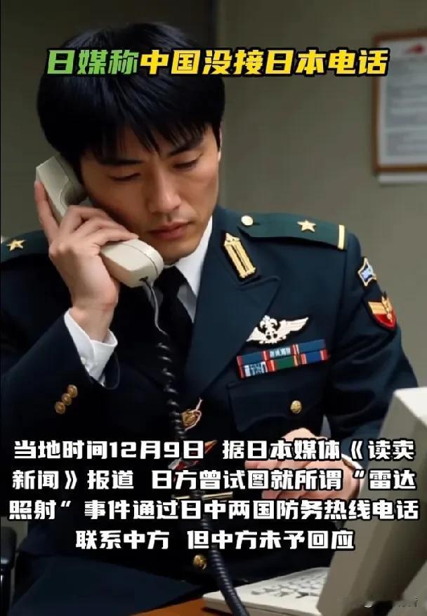 拒接日方防务热线电话！据《今日俄罗斯》援引日本媒体《读卖新闻》报道，当地时间